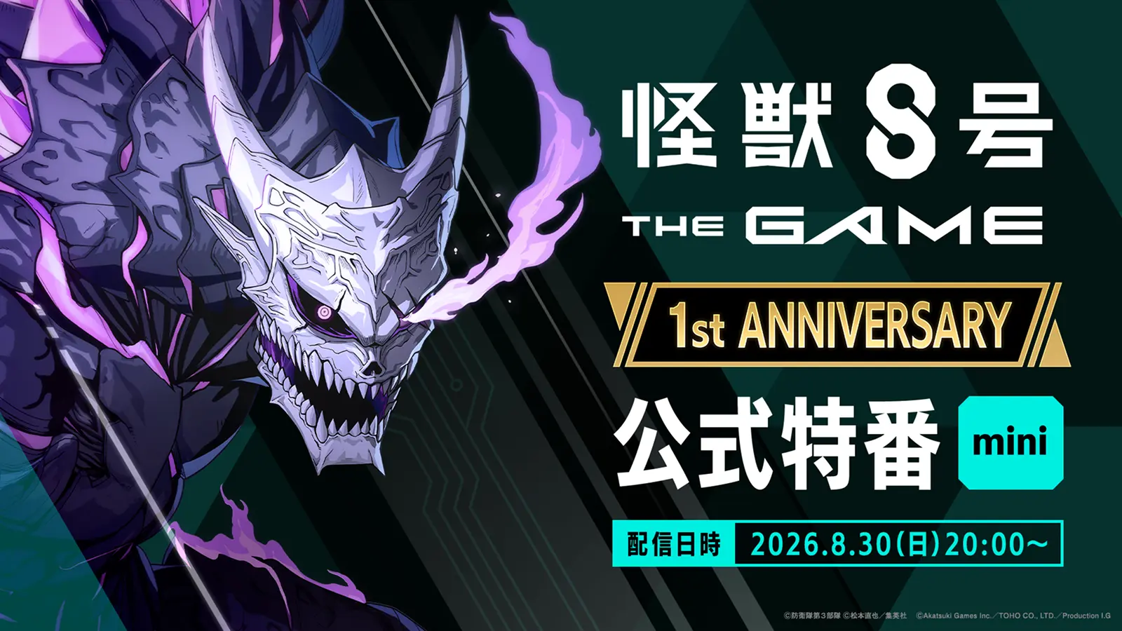 怪獣8号 THE GAME 1st ANNIVERSARY 公式特番mini