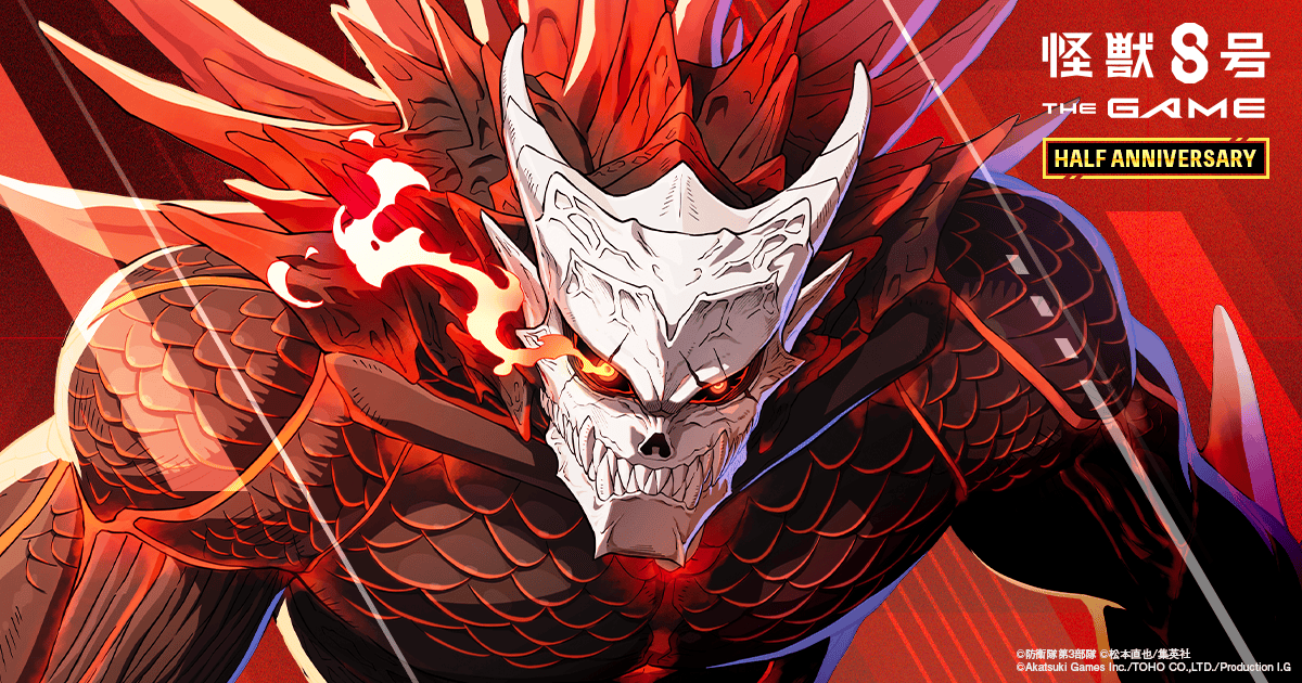 怪獣8号 THE GAME ハーフアニバーサリー特設サイト